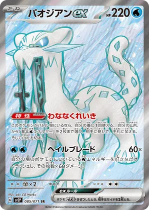 Chien-Pao ex