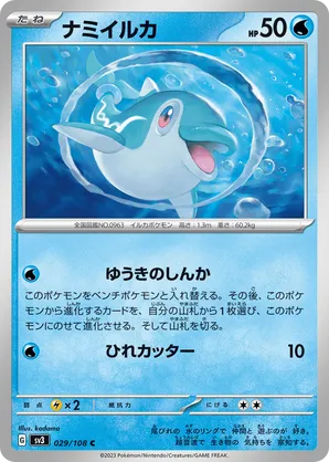 Finizen | Pokémon Cards and Details | pkmn.gg