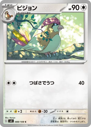 Pidgeotto