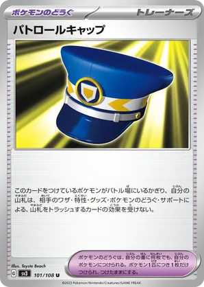 Patrol Cap