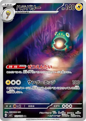 Bellibolt | Pokémon Cards and Details | pkmn.gg