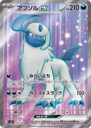 Absol ex