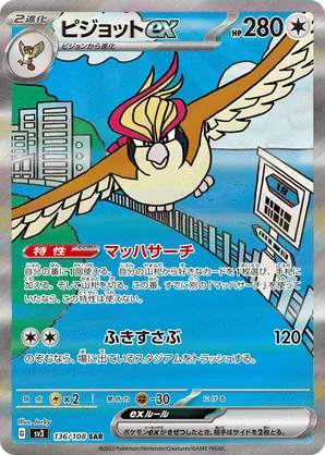 Pidgeot ex