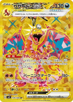 Charizard ex