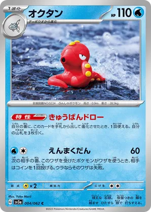 Octillery | Pokémon Cards and Details | pkmn.gg