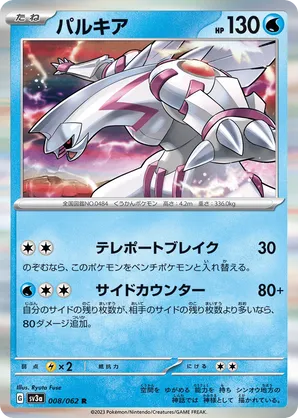 Palkia | Pokmon Cards and Details | pkmn.gg