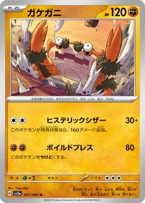 Klawf | Pokmon Cards and Details | pkmn.gg