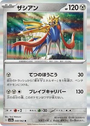 Zacian ex SAR 128/100 Pokemon Card Japanese | eBay