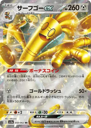 Gholdengo ex