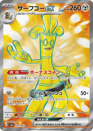 Gholdengo ex