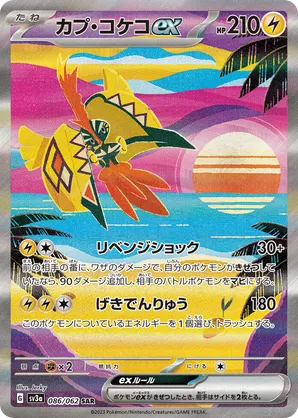 Tapu Koko ex