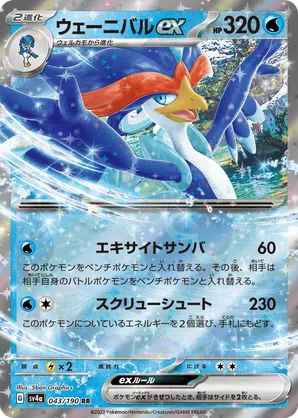 quaquaval pokemon card Ex 325/190 holofoil pattern or surface detail) Pokemon 2023 SV4a Shiny Treasure