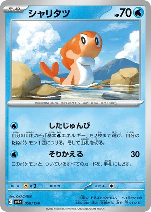 Tatsugiri #050/190 Shiny Treasure ex | pkmn.gg