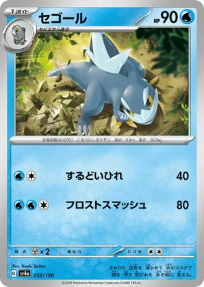 Arctibax | Pokmon Cards and Details | pkmn.gg