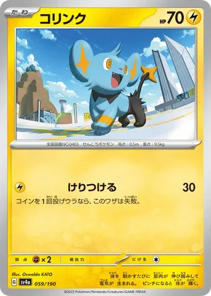 Shinx | Pokémon Cards and Details | pkmn.gg