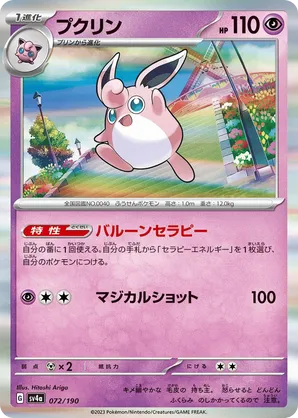 Wigglytuff | Pokémon Cards and Details | pkmn.gg