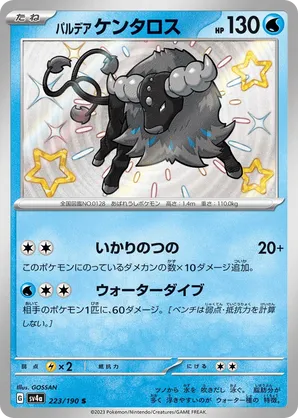 Tauros | Pokmon Cards and Details | pkmn.gg