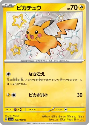 ポケモン - tsuki Ting-Lu ex UR 359/190 SV4a Shiny Treasure ex - Pokemon Card