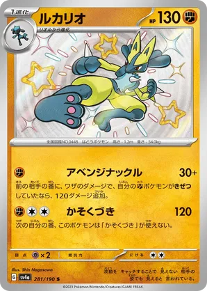 Lucario #281/190 Shiny Treasure ex | pkmn.gg