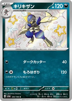 Bisharp #293/190 Shiny Treasure ex | pkmn.gg