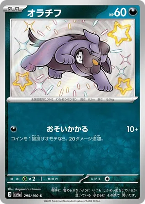 ポケモン - マツタケ タマゲタケ 095/086 AR｜ポケカシングルカード通販｜Cloveストア