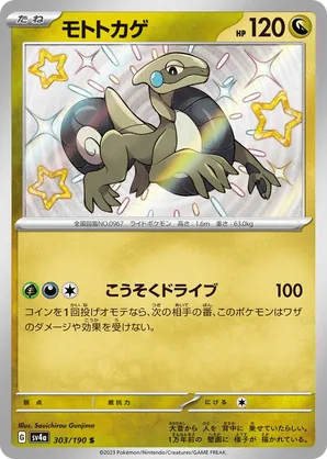 Cyclizar #303/190 Shiny Treasure ex | pkmn.gg