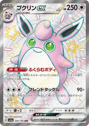 Wigglytuff ex #336/190 Shiny Treasure ex | pkmn.gg