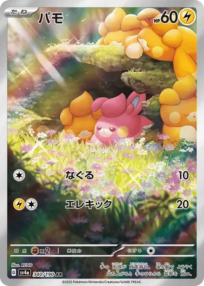 Pawmi #340/190 Shiny Treasure ex | pkmn.gg