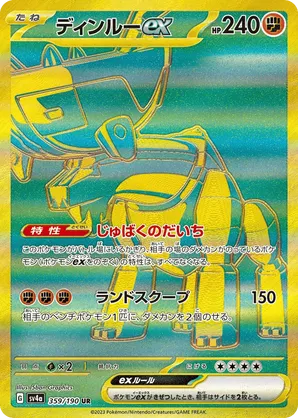 ting lu ex pokemon card price - 275/193 - Paldea Evolved holofoil pattern or surface detail) Most Expensive Ting Lu Pokmon