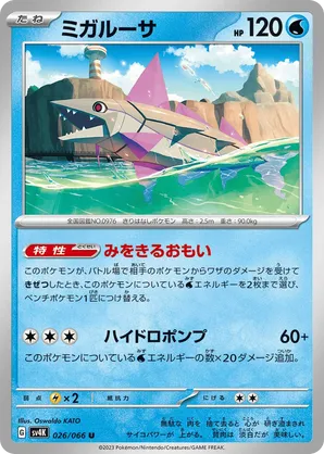 Veluza #026/066 Ancient Roar | pkmn.gg