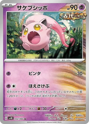 Scream Tail #032/066 Ancient Roar | pkmn.gg