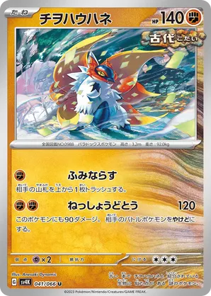 Sandy Shocks ex #083/066 Ancient Roar | pkmn.gg