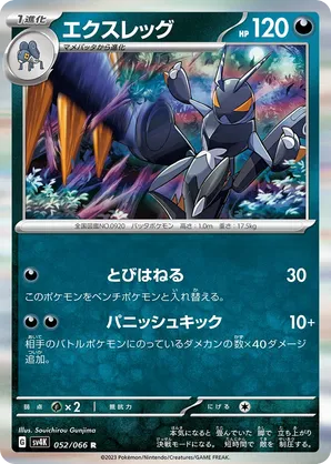 lokix pokemon card price Pokmon Kids Figure Your Encounter With Pokmon Edition | Authentic Japanese Pokmon Figure RarityRare Hit Points120 HP Grass Assaulting Kick (30+) If this Pokemon evolved from Nymble during your turn Lokix #21 Prices | Pokemon