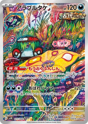 ポケカ LEGEND グレート デンリュウ ランターン マルマイン