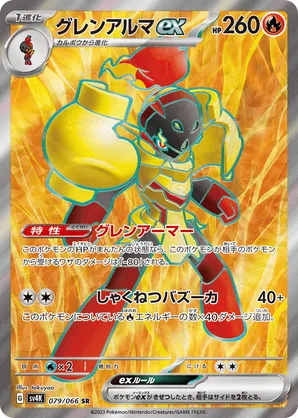 Armarouge ex