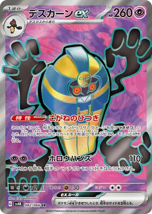 Cofagrigus ex