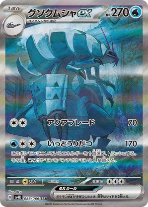 Golisopod ex