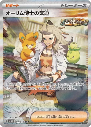 Ancient Roar | Track and Price Pokemon Cards | pkmn.gg