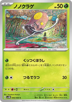 商品画像：Gholdengo ex sv4 139 | Pokemon TCG POK Cards 4