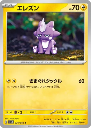 Toxel #026/066 Future Flash | pkmn.gg