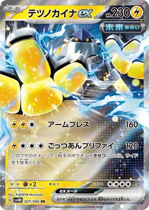 Iron Hands ex