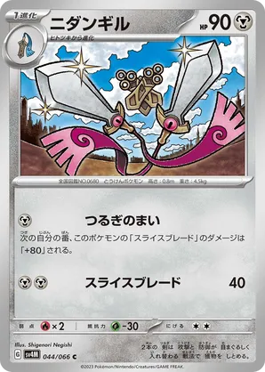 チャンピオンシップ プロモ Angislash Doublade Honedge