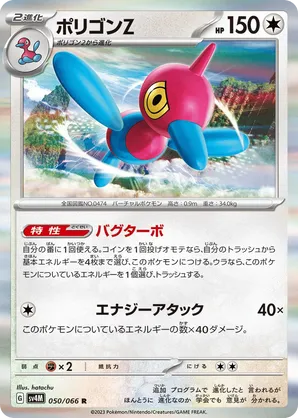 Porygon | Pokémon Cards and Details | pkmn.gg