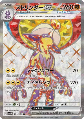 Toxtricity ex