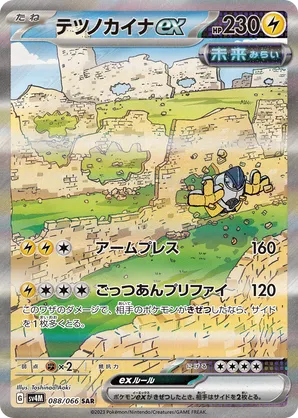 Iron Hands ex