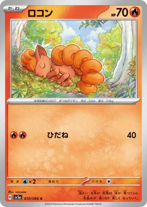 Vulpix