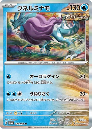 Walking Wake | Pokmon Cards and Details | pkmn.gg