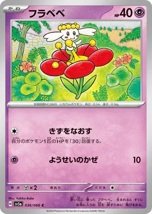 2016 Pokémon Hanafuda Flabébé 2016 Nintendo Pokemon Hanafuda Mario Pikachu February