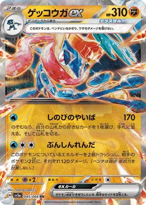 Greninja ex