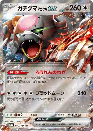 Bloodmoon Ursaluna ex